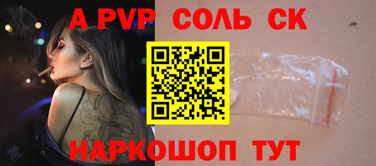 А ПВП Соль  купить наркоту  А ПВП  Нарткала  Alfa_PVP крисы CK  Вход с VPN 