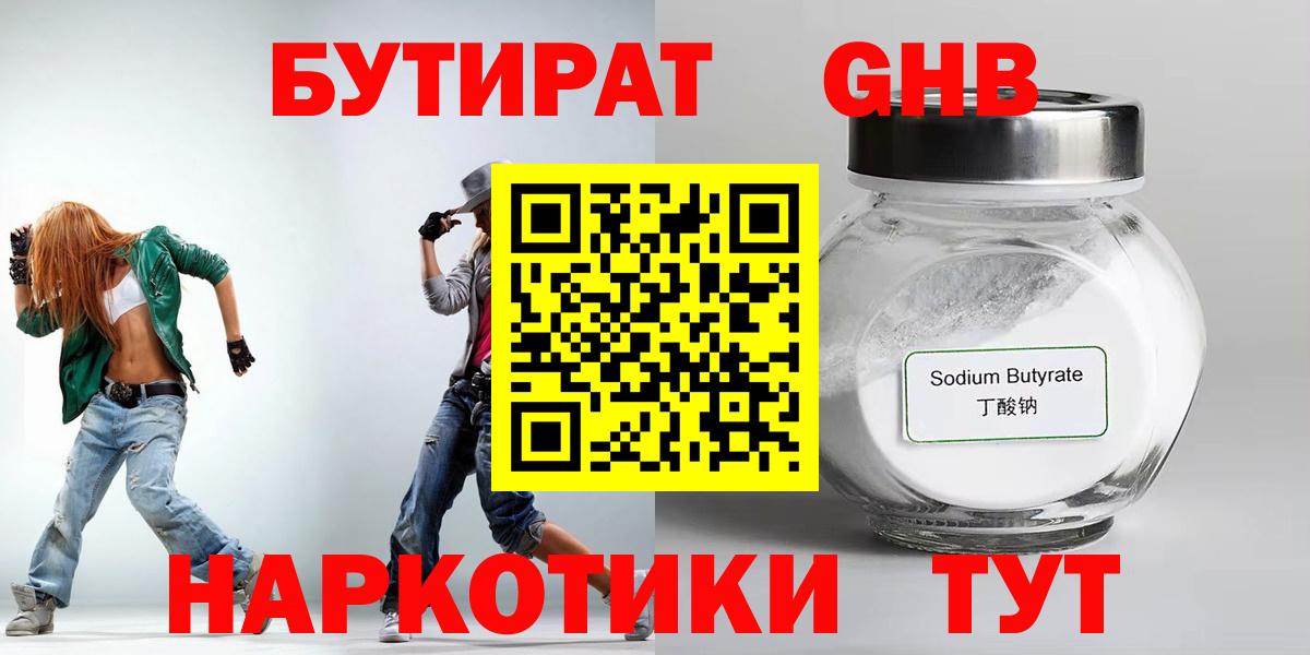 Бутират бутандиол Нарткала