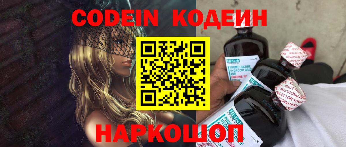 Кодеин напиток Lean (лин)  что такое   Кодеиновый сироп Lean Purple Drank  Нарткала  Вход с VPN 