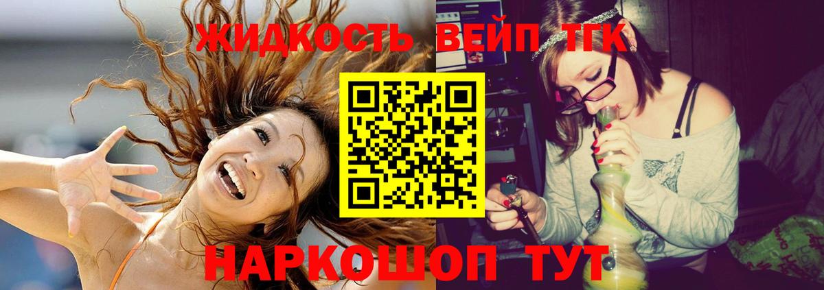 ТГК вейп  Вход с VPN  ТГК THC oil  Нарткала 